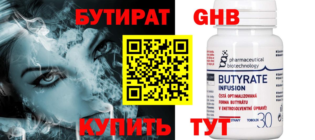 БУТИРАТ 1.4BDO  Вход с VPN  Кириши 