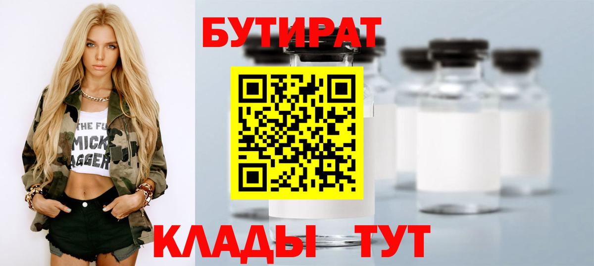БУТИРАТ бутик Кириши