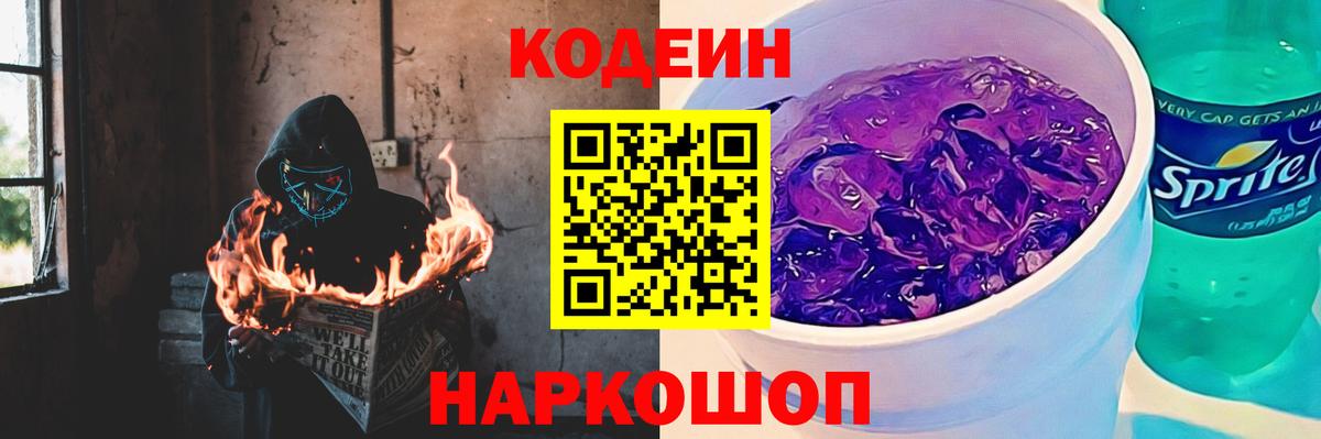 Кириши  Codein напиток Lean (лин)  Вход с VPN  Codein Purple Drank 