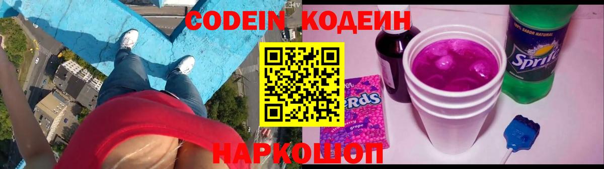 Кодеиновый сироп Lean Purple Drank Кириши