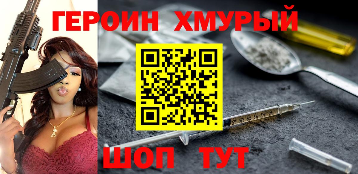 ГЕРОИН Heroin Кириши
