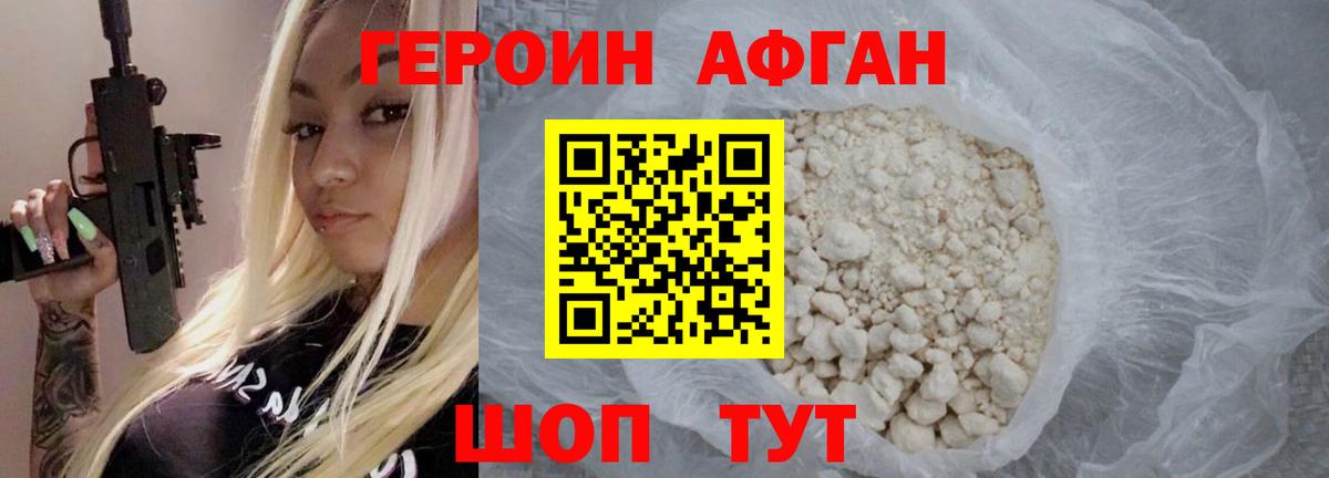 Героин афганец  Вход с VPN  Кириши 