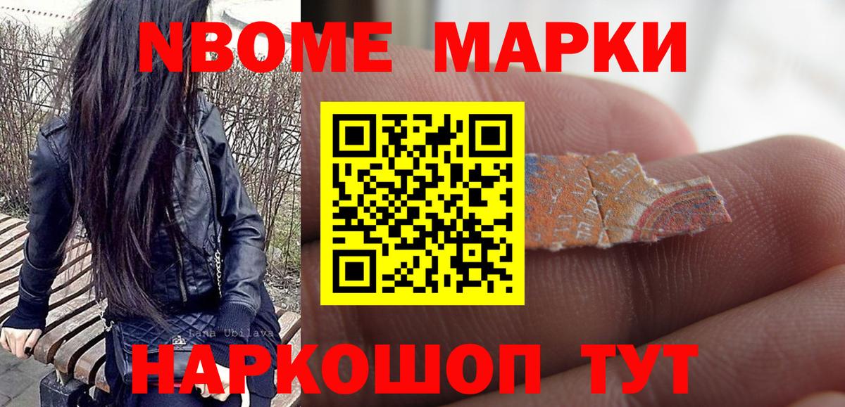 Марки NBOMe  Марки N-bome 1,8мг  Вход с VPN  Марки N-bome 1,8мг  Кириши 
